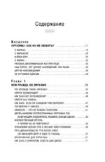 Сила оргазма. Большая книга о суперспособностях, которые может открыть в себе каждый (карманный формат) — изображение 6