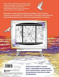 Раскраска 1984. Большой брат следит за тобой — Раскраски для взрослых