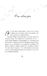 Хозяин Зимы — изображение 6