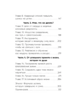 Без паники, у меня есть план. Корейское искусство достигать любых целей в личной жизни и на работе — изображение 5