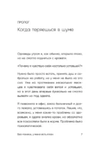 Без паники, у меня есть план. Корейское искусство достигать любых целей в личной жизни и на работе — изображение 6