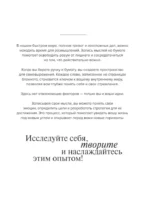 Дневник осознанности и любви к себе. 90 дней, которые станут началом новой жизни — изображение 6