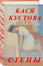 Стены — изображение 2