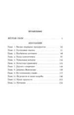 Жёлтые обои. Женландия — изображение 4