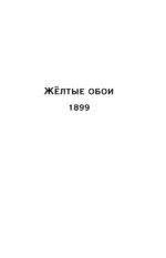 Жёлтые обои. Женландия — изображение 5