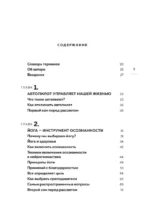 Я не робот. Как с помощью йоги перестать жить на автопилоте — изображение 4