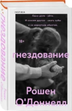Гнездование — изображение 2