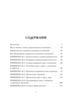Осознанные отношения. 25 привычек для пар, которые помогут обрести настоящую близость — изображение 4