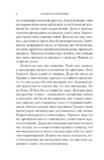 Загадка поместья Ливанские кедры — изображение 5