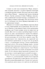 Загадка поместья Ливанские кедры — изображение 6