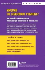 Дневник Бекона из Роблокс. Минута славы. Книга 4 — изображение 3