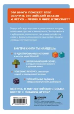 Истории из Minecraft на английском. Читаем с удовольствием и повышаем уровень (А1) — изображение 3