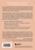 Волшебство маминых слов. 130 готовых фраз, чтобы договориться с ребенком и сохранить спокойствие — изображение 3