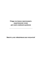 Волшебство маминых слов. 130 готовых фраз, чтобы договориться с ребенком и сохранить спокойствие — изображение 5
