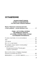 Волшебство маминых слов. 130 готовых фраз, чтобы договориться с ребенком и сохранить спокойствие — изображение 6
