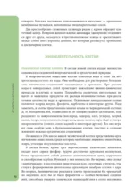 Анатомия для школьников. Пособие для учеников химико-биологических классов и абитуриентов естественно-научных направлений — изображение 14