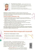 Анатомия для школьников. Пособие для учеников химико-биологических классов и абитуриентов естественно-научных направлений — изображение 3