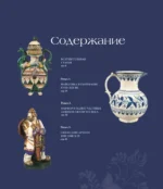 ГЖЕЛЬ. Русский промысел XVIII-XXI века — изображение 5