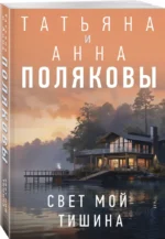 Свет мой тишина — изображение 2