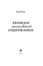 Записки московской содержанки — изображение 4