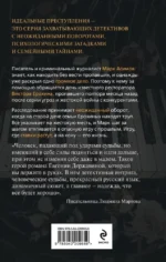 Незримый убийца — изображение 3