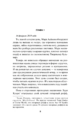 Незримый убийца — изображение 5