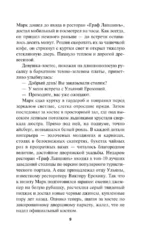 Незримый убийца — изображение 6