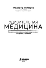 Удивительная медицина. Как врачи перевернули наше представление о здоровье и болезнях — изображение 3