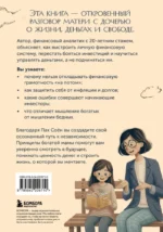 Советы богатой мамы. То, что родители не рассказали тебе о деньгах — изображение 3