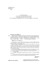Монетарная политика XXI века. Эволюция Федеральной резервной системы от Великой инфляции до пандемии COVID-19 — изображение 3