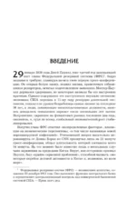 Монетарная политика XXI века. Эволюция Федеральной резервной системы от Великой инфляции до пандемии COVID-19 — изображение 6