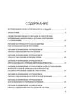 Питание по науке. Рационы для устранения недугов и поддержания здоровья — изображение 4