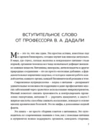 Питание по науке. Рационы для устранения недугов и поддержания здоровья — изображение 6