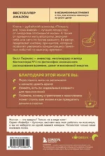 Потрать всё, пока живой. Новая философия денег для тех, кто хочет жить счастливо — изображение 3