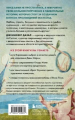Любопытное искусство. Самые странные, смешные и увлекательные истории великих художников — изображение 3