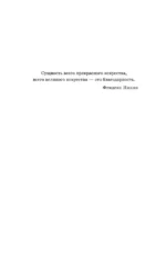 Любопытное искусство. Самые странные, смешные и увлекательные истории великих художников — изображение 4