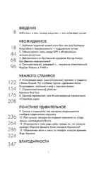 Любопытное искусство. Самые странные, смешные и увлекательные истории великих художников — изображение 6