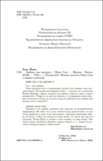 Любовь под звездами (подарочное издание) — изображение 6