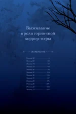 Выживание в роли горничной хоррор-игры. Том 2 — изображение 6
