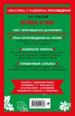Война и мир (в сокращении) — изображение 3