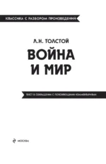 Война и мир (в сокращении) — изображение 4