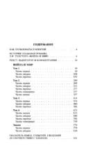 Война и мир (в сокращении) — изображение 5