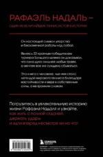 Воин. Рафаэль Надаль и его грунтовое царство — изображение 3