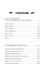 Преступление и наказание — изображение 4