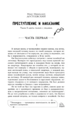 Преступление и наказание — изображение 6