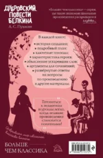 Дубровский. Повести Белкина — изображение 3