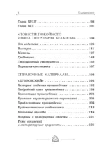 Дубровский. Повести Белкина — изображение 6