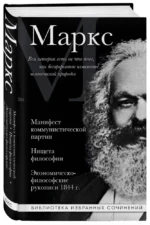 Карл Маркс. Манифест коммунистической партии. Нищета философии. Экономическо-философские рукописи 1844 г. — изображение 2