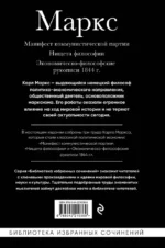 Карл Маркс. Манифест коммунистической партии. Нищета философии. Экономическо-философские рукописи 1844 г. — изображение 3