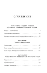Карл Маркс. Манифест коммунистической партии. Нищета философии. Экономическо-философские рукописи 1844 г. — изображение 4